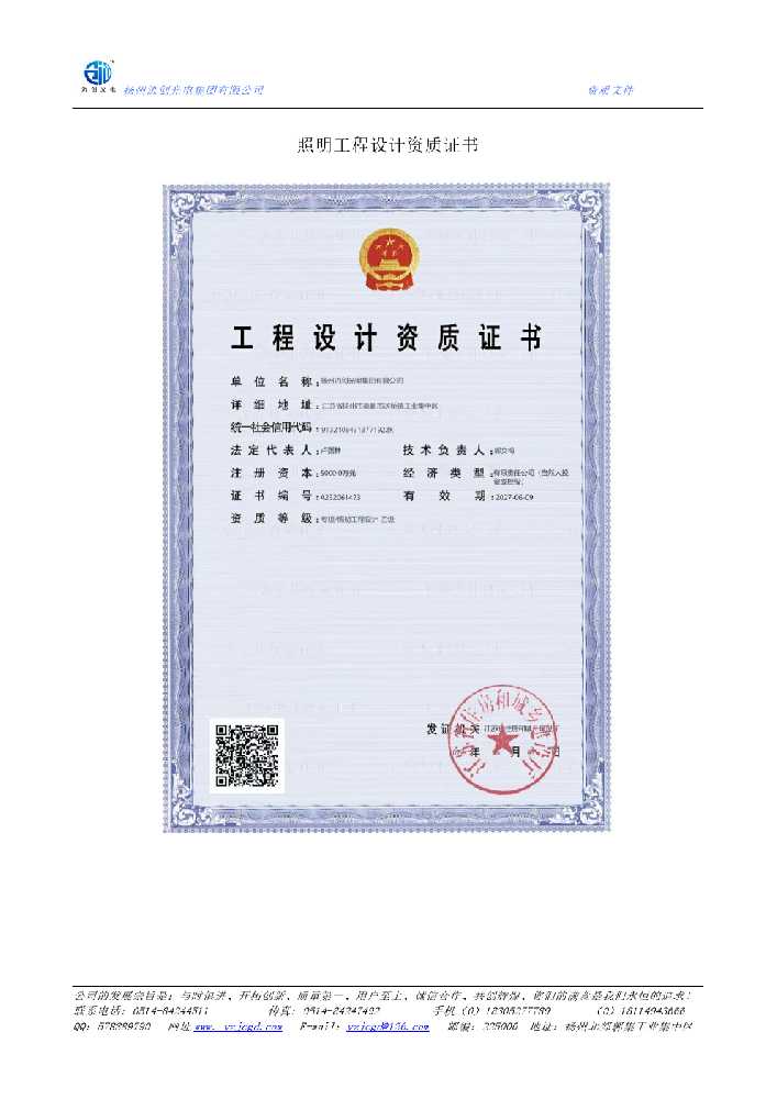 宁陵县照明工程设计资质证书
