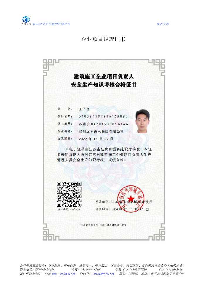 宁陵县企业项目经理证书