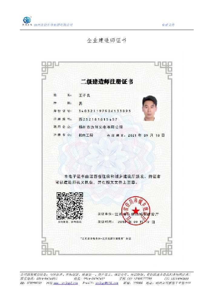 宁陵县企业建造师证书