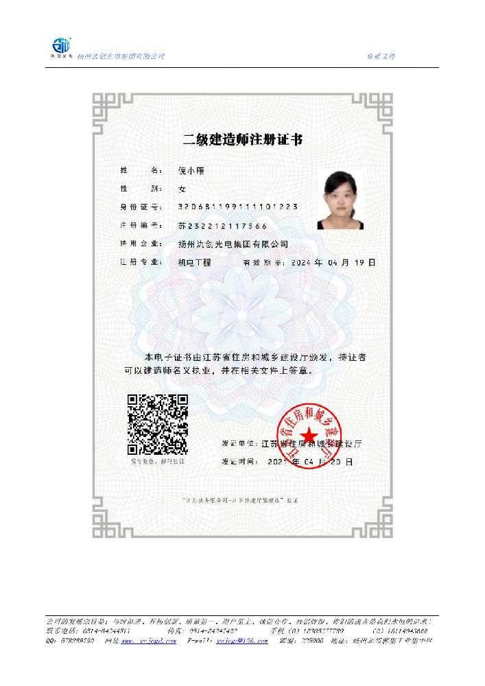 宁陵县二级建造师注册证书