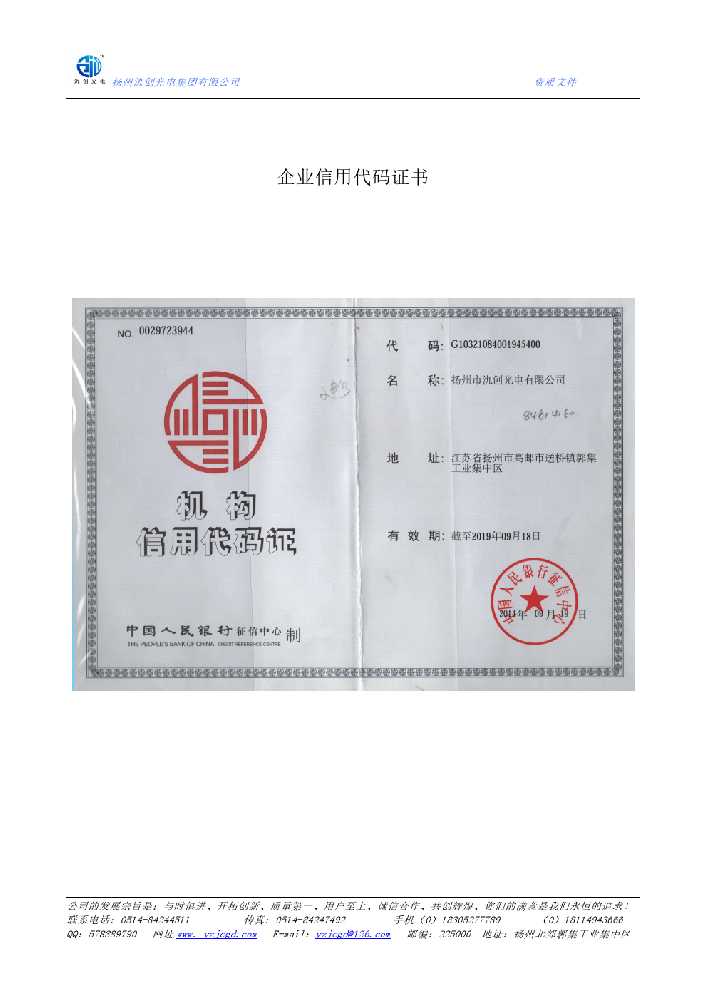 宁陵县企业信用代码证书